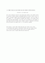 M&A 조직행동 (조직행동론 연구과제) 2페이지