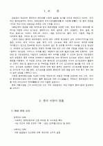 ≪중국 관광시장의 현황과 중국인 관광객 유치방안≫ (중국 시장의 현황, 중국 관광시장의 환경과 특성, 중국인 해외여행 특성 조사분석, 중국인 관광객 유치방안 2페이지