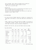 ≪중국 관광시장의 현황과 중국인 관광객 유치방안≫ (중국 시장의 현황, 중국 관광시장의 환경과 특성, 중국인 해외여행 특성 조사분석, 중국인 관광객 유치방안 3페이지