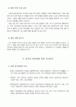 ≪중국 관광시장의 현황과 중국인 관광객 유치방안≫ (중국 시장의 현황, 중국 관광시장의 환경과 특성, 중국인 해외여행 특성 조사분석, 중국인 관광객 유치방안 7페이지