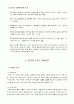 ≪중국 관광시장의 현황과 중국인 관광객 유치방안≫ (중국 시장의 현황, 중국 관광시장의 환경과 특성, 중국인 해외여행 특성 조사분석, 중국인 관광객 유치방안 8페이지