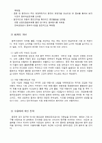 ≪중국 관광시장의 현황과 중국인 관광객 유치방안≫ (중국 시장의 현황, 중국 관광시장의 환경과 특성, 중국인 해외여행 특성 조사분석, 중국인 관광객 유치방안 10페이지