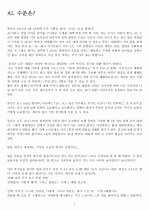 오픽 IH나 AL을 위한 스크립트. Opic IH나 AL을 위한 script 3페이지