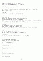 오픽 IH나 AL을 위한 스크립트. Opic IH나 AL을 위한 script 5페이지