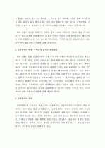 (A+) 화폐제도와 화폐정책의 진화 (영국 국왕 헨리 8세의 화폐 정책, 금본위제의 탄생, 금본위제의 약점, 금본위제의 붕괴 및 불환지폐제도 도입, 불환제폐제도와 신용(Credit), 화폐정책 신뢰성 확보) 3페이지