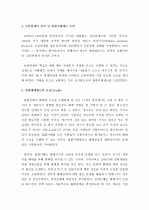 (A+) 화폐제도와 화폐정책의 진화 (영국 국왕 헨리 8세의 화폐 정책, 금본위제의 탄생, 금본위제의 약점, 금본위제의 붕괴 및 불환지폐제도 도입, 불환제폐제도와 신용(Credit), 화폐정책 신뢰성 확보) 4페이지