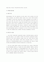 [부동산법제] (A+) 최근 부동산 3법의 개정내용 및 주거권에 바탕을 둔 복지정책으로서의 주택정책에 대하여 논하라 - 부동산 3법(주택법, 재건축초과이익 환수에 관한 법률, 도시 및 주거환경정비법) 2페이지