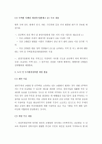 [부동산법제] (A+) 최근 부동산 3법의 개정내용 및 주거권에 바탕을 둔 복지정책으로서의 주택정책에 대하여 논하라 - 부동산 3법(주택법, 재건축초과이익 환수에 관한 법률, 도시 및 주거환경정비법) 3페이지