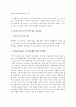 [부동산법제] (A+) 최근 부동산 3법의 개정내용 및 주거권에 바탕을 둔 복지정책으로서의 주택정책에 대하여 논하라 - 부동산 3법(주택법, 재건축초과이익 환수에 관한 법률, 도시 및 주거환경정비법) 4페이지