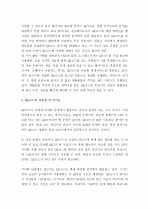 [컴퓨터의이해] (A+) QR코드란 무엇이고, 유용성과 역기능에 대하여 설명하시오 - QR코드 (Quick Response Code)의 정의와 QR코드의 유용성 및 역기능 2페이지