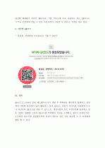 [컴퓨터의이해] (A+) QR코드란 무엇이고, 유용성과 역기능에 대하여 설명하시오 - QR코드 (Quick Response Code)의 정의와 QR코드의 유용성 및 역기능 3페이지