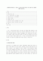(세계의정치와경제, A+ 레포트) 신자유주의(新自由主義)의 확산이 본인 삶에 미친 영향에 대해 서술하시오. 1페이지