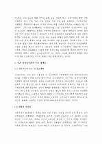 (세계의정치와경제, A+ 레포트) 신자유주의(新自由主義)의 확산이 본인 삶에 미친 영향에 대해 서술하시오. 2페이지