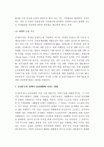 (세계의정치와경제, A+ 레포트) 신자유주의(新自由主義)의 확산이 본인 삶에 미친 영향에 대해 서술하시오. 3페이지