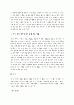 (세계의정치와경제, A+ 레포트) 신자유주의(新自由主義)의 확산이 본인 삶에 미친 영향에 대해 서술하시오. 4페이지