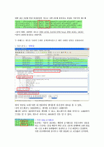 컴퓨터네트워크 - 와이어샤크(Wireshark) 패킷 분석 5페이지