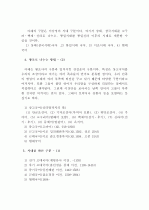 국어사(國語史)의 시대 구분 방법과 각 시기의 언어적 특성 {국어학사와 국어사, 국어사의 시대 구분 방법, 각 시기의 언어적 특징} 4페이지