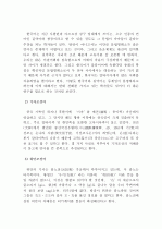국어사(國語史)의 시대 구분 방법과 각 시기의 언어적 특성 {국어학사와 국어사, 국어사의 시대 구분 방법, 각 시기의 언어적 특징} 6페이지