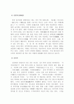 국어사(國語史)의 시대 구분 방법과 각 시기의 언어적 특성 {국어학사와 국어사, 국어사의 시대 구분 방법, 각 시기의 언어적 특징} 7페이지