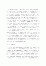 국어사(國語史)의 시대 구분 방법과 각 시기의 언어적 특성 {국어학사와 국어사, 국어사의 시대 구분 방법, 각 시기의 언어적 특징} 9페이지