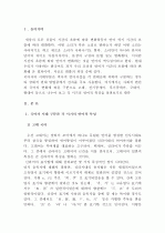 국어사(國語史)의 시대 구분 방법과 각 시기의 언어적 특성 {고대 국어, 중세 국어, 근대 국어, 현대 국어} 2페이지