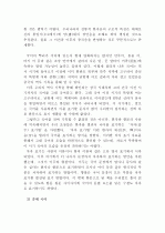 국어사(國語史)의 시대 구분 방법과 각 시기의 언어적 특성 {고대 국어, 중세 국어, 근대 국어, 현대 국어} 4페이지