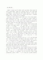 국어사(國語史)의 시대 구분 방법과 각 시기의 언어적 특성 {고대 국어, 중세 국어, 근대 국어, 현대 국어} 6페이지