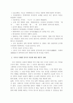 국어사(國語史)의 시대 구분 방법과 각 시기의 언어적 특성 {고대 국어, 중세 국어, 근대 국어, 현대 국어} 8페이지