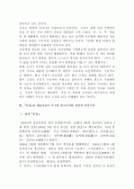 일제 강점기 말기에 ‘고전’의 가치에 대해 깊이 천착했던 잡지 『문장』파 예술가들이 추구한 상고주의와 전통적 민족주의 - 고전의 가치  잡지『문장』파 예술가들과 그들의 작품, 상고주의와 전통적 민족주의 4페이지