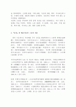 일제 강점기 말기에 ‘고전’의 가치에 대해 깊이 천착했던 잡지 『문장』파 예술가들이 추구한 상고주의와 전통적 민족주의 - 고전의 가치  잡지『문장』파 예술가들과 그들의 작품, 상고주의와 전통적 민족주의 5페이지