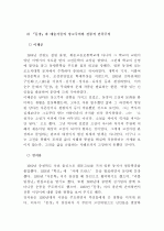 일제 강점기 말기에 ‘고전’의 가치에 대해 깊이 천착했던 잡지 『문장』파 예술가들이 추구한 상고주의와 전통적 민족주의 - 고전의 가치  잡지『문장』파 예술가들과 그들의 작품, 상고주의와 전통적 민족주의 7페이지