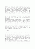 일제 강점기 말기에 ‘고전’의 가치에 대해 깊이 천착했던 잡지 『문장』파 예술가들이 추구한 상고주의와 전통적 민족주의 - 고전의 가치  잡지『문장』파 예술가들과 그들의 작품, 상고주의와 전통적 민족주의 8페이지