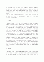 일제 강점기 말기에 ‘고전’의 가치에 대해 깊이 천착했던 잡지 『문장』파 예술가들이 추구한 상고주의와 전통적 민족주의 - 고전의 가치  잡지『문장』파 예술가들과 그들의 작품, 상고주의와 전통적 민족주의 9페이지