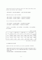 [졸업논문][농업경제학] 한국 김치 산업의 문제점과 해결 방안 10페이지
