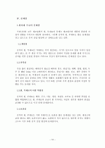 [졸업논문][농업경제학] 한국 김치 산업의 문제점과 해결 방안 18페이지
