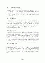 [졸업논문][농업경제학] 한국 김치 산업의 문제점과 해결 방안 26페이지