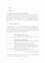 [졸업논문][농업경제학] 한국 김치 산업의 문제점과 해결 방안 28페이지