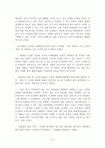 [졸업논문][농업경제학] 한국 김치 산업의 문제점과 해결 방안 31페이지