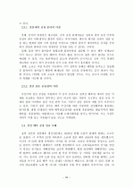 [졸업논문][농업경제학] 한국 김치 산업의 문제점과 해결 방안 39페이지