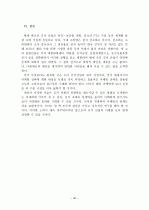 [졸업논문][농업경제학] 한국 김치 산업의 문제점과 해결 방안 46페이지