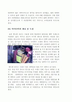 캠핑·여행용품 세탁 및 수선 신사업 창업 아이디어 제안서 - 「씨씨클린(CClean)」 (사업성분석과 사업화 전략) 5페이지