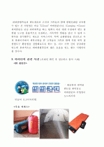 캠핑·여행용품 세탁 및 수선 신사업 창업 아이디어 제안서 - 「씨씨클린(CClean)」 (사업성분석과 사업화 전략) 6페이지