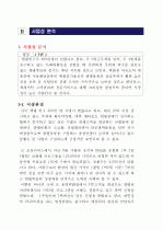캠핑·여행용품 세탁 및 수선 신사업 창업 아이디어 제안서 - 「씨씨클린(CClean)」 (사업성분석과 사업화 전략) 8페이지