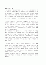 캠핑·여행용품 세탁 및 수선 신사업 창업 아이디어 제안서 - 「씨씨클린(CClean)」 (사업성분석과 사업화 전략) 10페이지