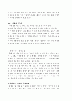 캠핑·여행용품 세탁 및 수선 신사업 창업 아이디어 제안서 - 「씨씨클린(CClean)」 (사업성분석과 사업화 전략) 11페이지