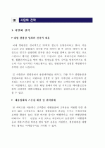캠핑·여행용품 세탁 및 수선 신사업 창업 아이디어 제안서 - 「씨씨클린(CClean)」 (사업성분석과 사업화 전략) 16페이지