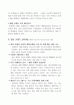 캠핑·여행용품 세탁 및 수선 신사업 창업 아이디어 제안서 - 「씨씨클린(CClean)」 (사업성분석과 사업화 전략) 18페이지