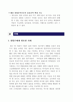 캠핑·여행용품 세탁 및 수선 신사업 창업 아이디어 제안서 - 「씨씨클린(CClean)」 (사업성분석과 사업화 전략) 19페이지