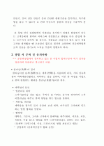 캠핑·여행용품 세탁 및 수선 신사업 창업 아이디어 제안서 - 「씨씨클린(CClean)」 (사업성분석과 사업화 전략) 20페이지