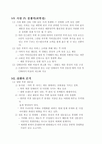 진로상담 & 창업 컨설팅 시니어카페 신사업 창업 제안서 - 「S-accelerator」 (사업성분석과 사업화 전략) 15페이지
